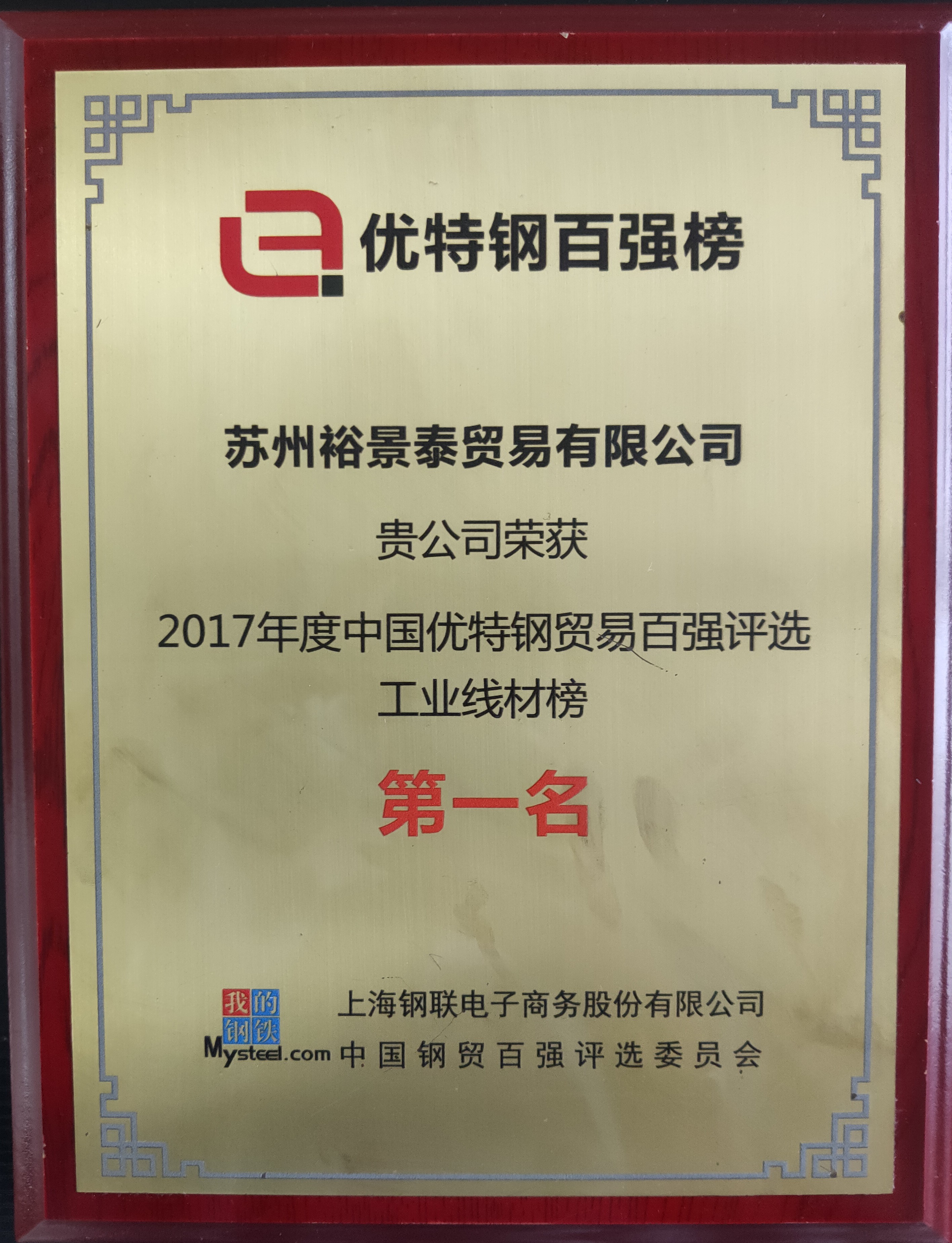 企業榮譽